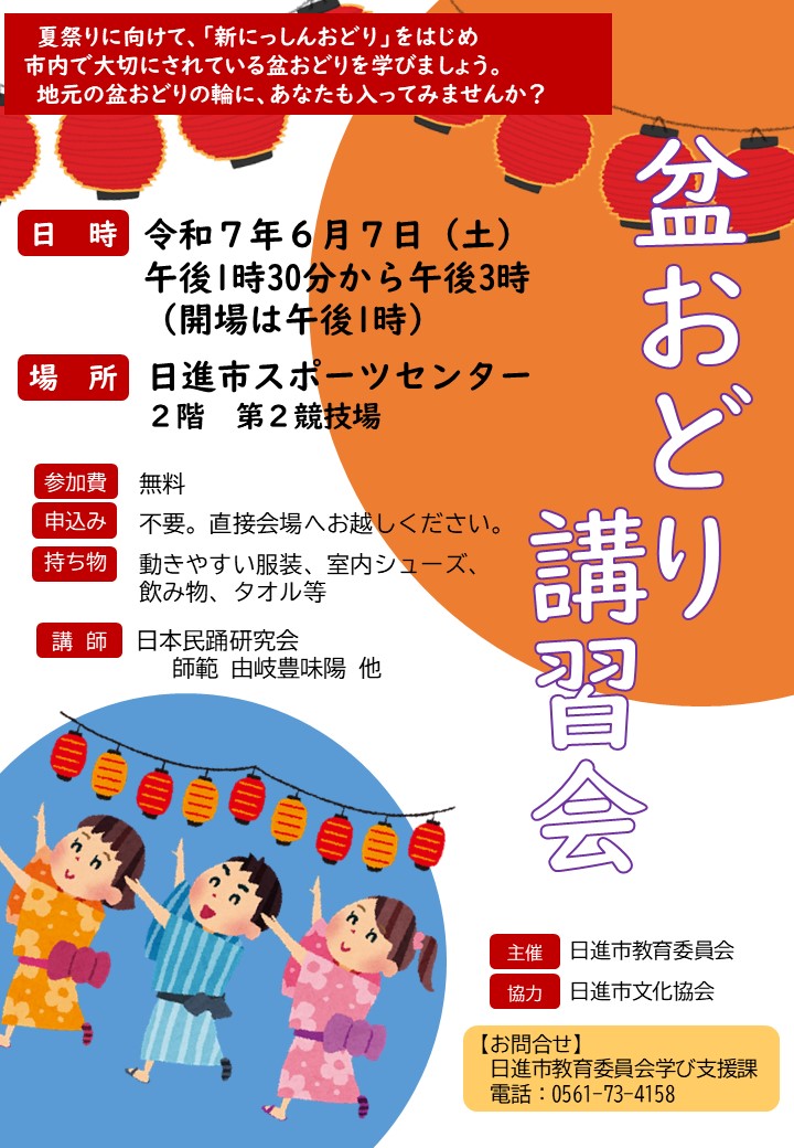 令和7年度盆おどり講習会チラシ