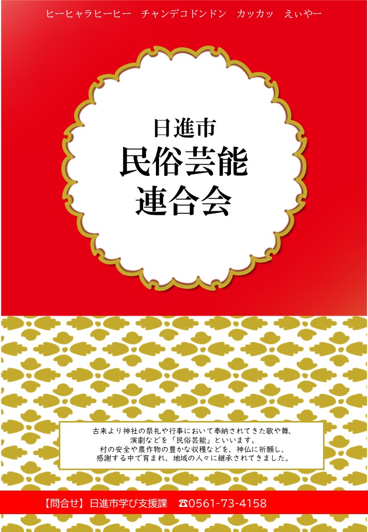 民俗芸能連合会団体紹介チラシ画像