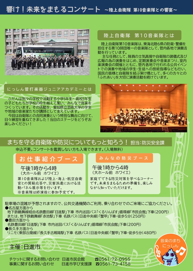 響け!未来をまもるコンサートのチラシ(裏面)