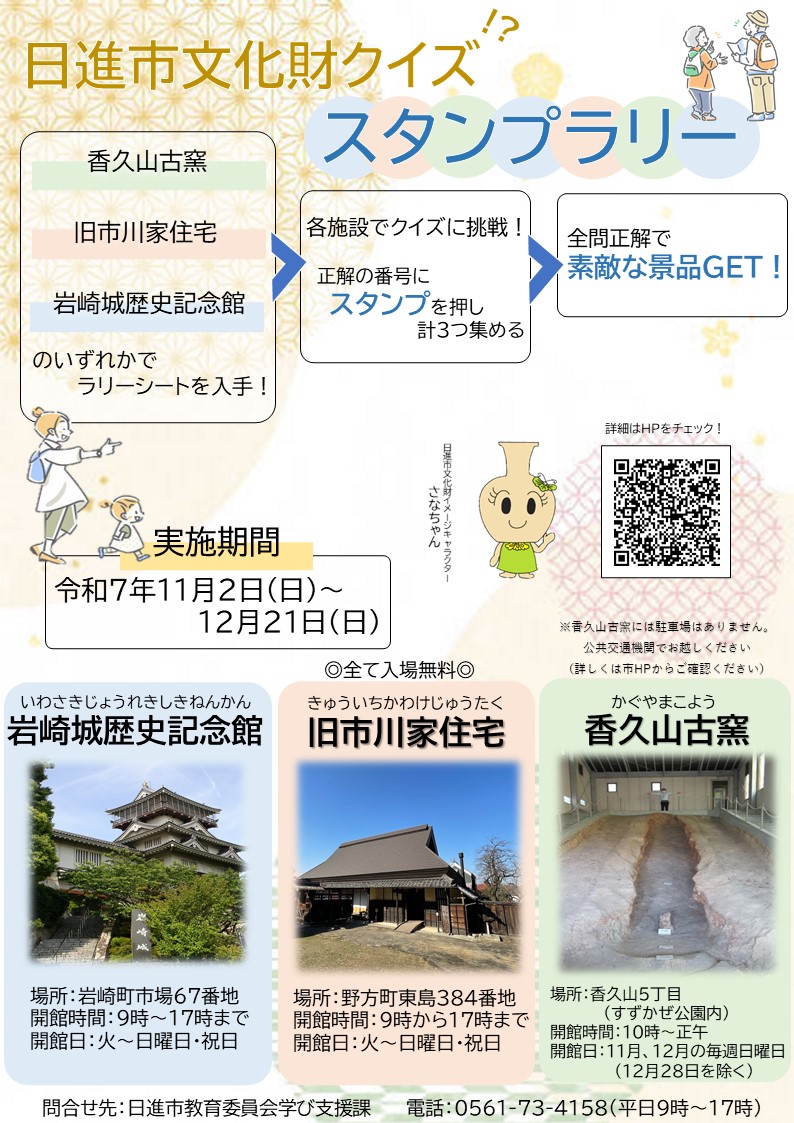 スタンプラリーチラシ2025