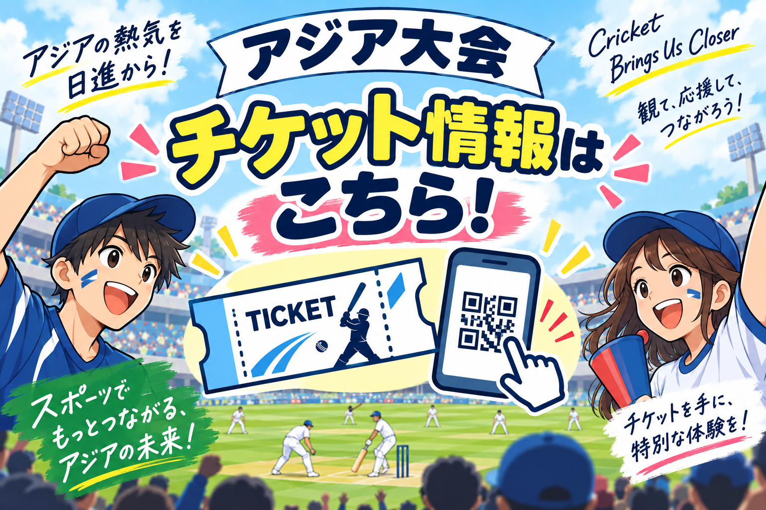 チケット情報