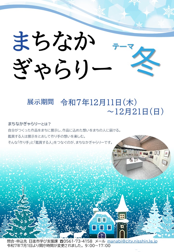 まちなかぎゃらりー「冬」ポスター