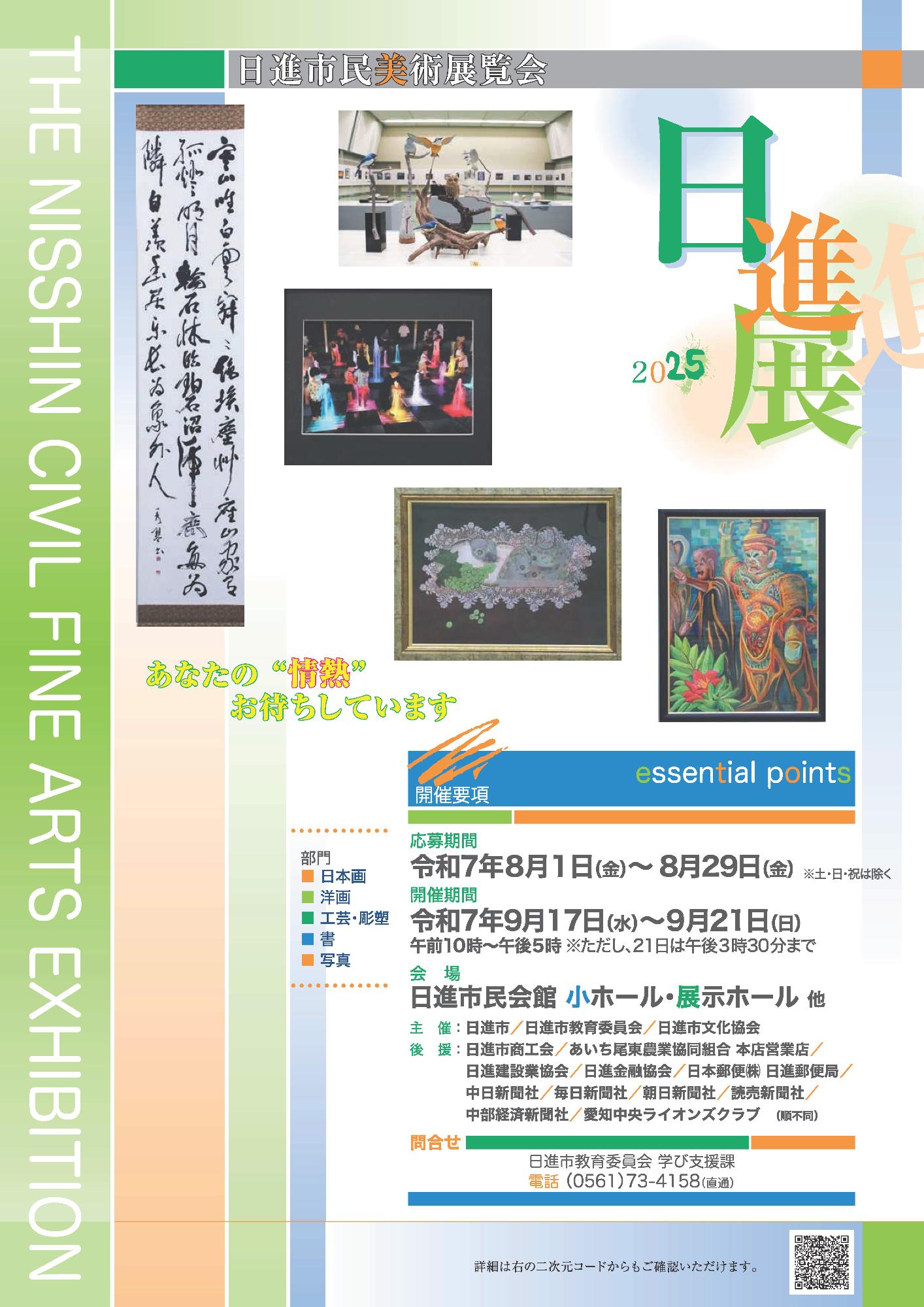2025日進展