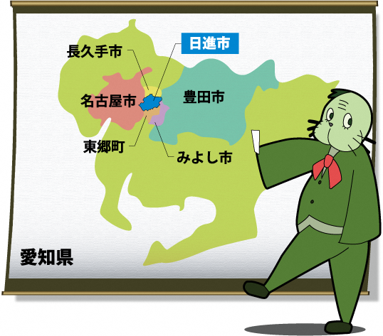 地図：愛知県から見た名古屋市・長久手市・豊田市・みよし市・東郷町・日進市の位置