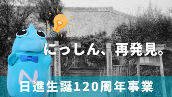 120周年バナー