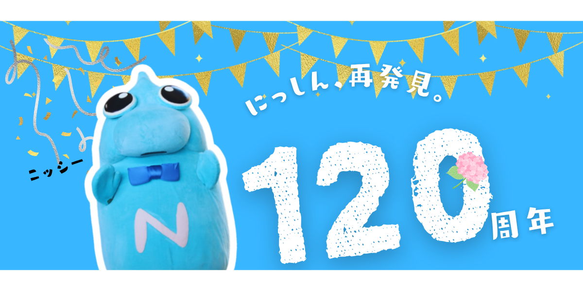 120周年バナー