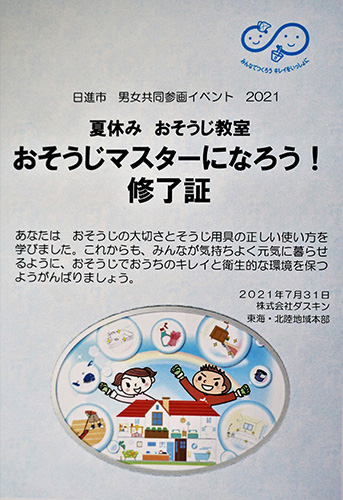 「そうじをする3つの意味」が書き込まれた修了証