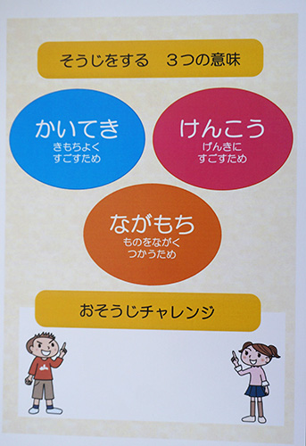 「そうじをする3つの意味」が書き込まれた修了証