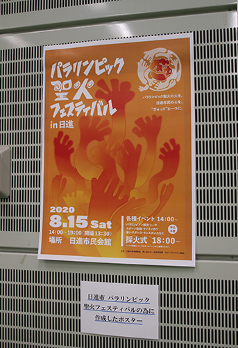 開催に向けてポスターなどさまざまな準備が進められていました