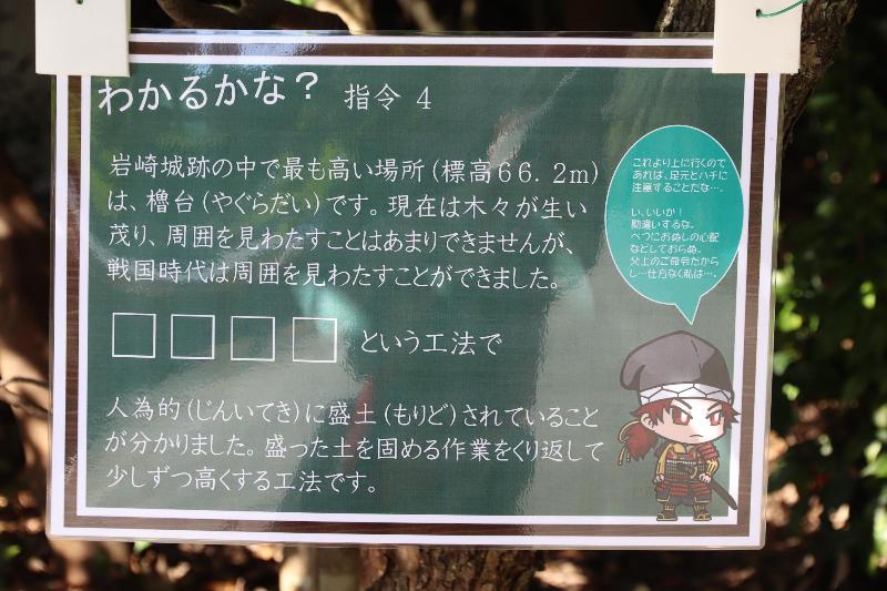 「丹羽氏次の指令」の一つ。遺構の近くに配置され、遺構の説明文を見ると答えが分かるようになっています