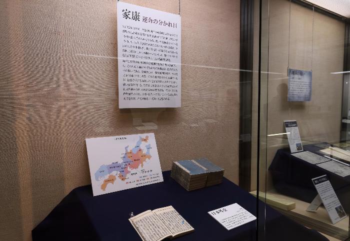 家康運命の分かれ目と書かれた説明文と資料が展示されている写真