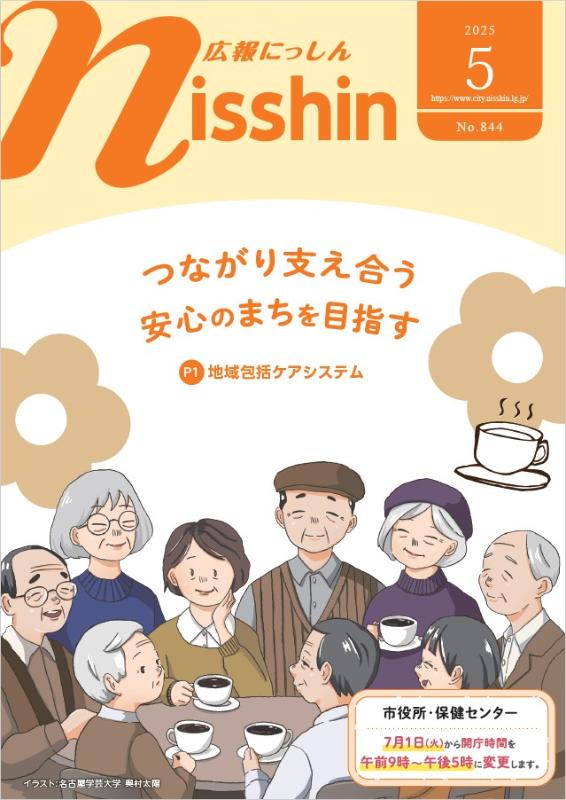 広報にっしん