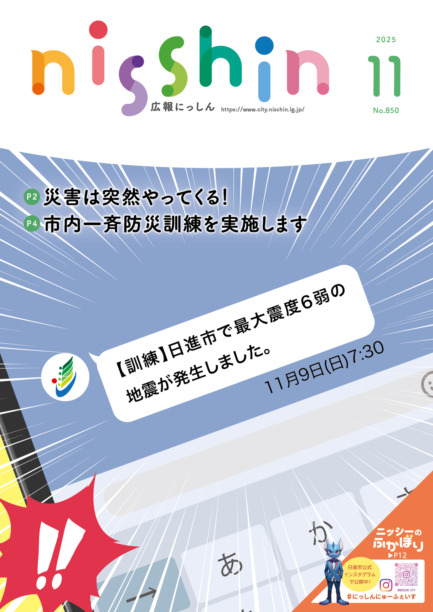 広報にっしん