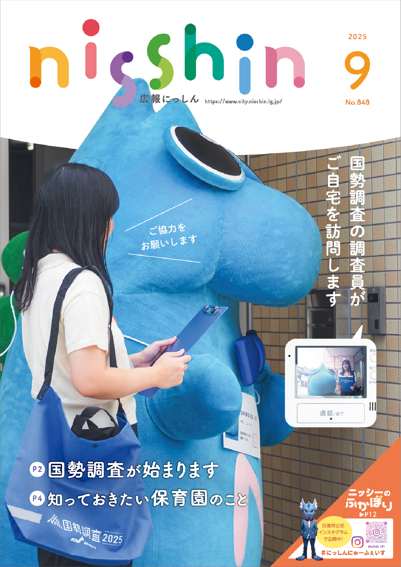 広報にっしん