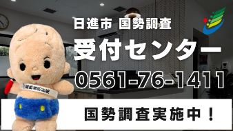 国勢調査バナー画像
