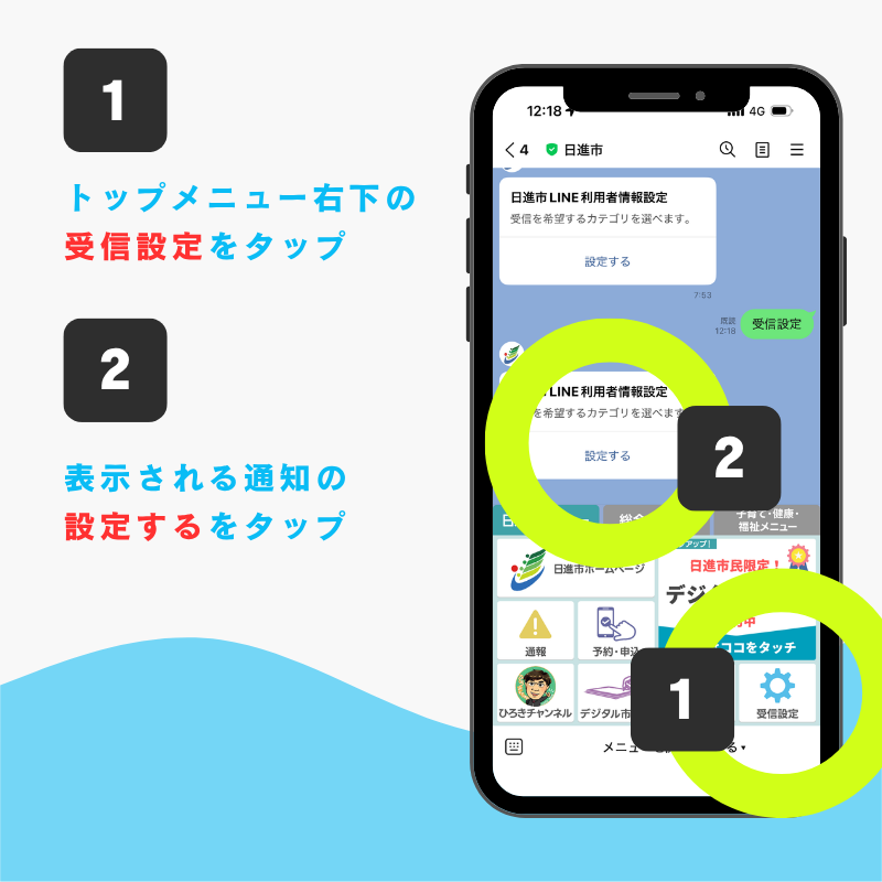 受信設定01
