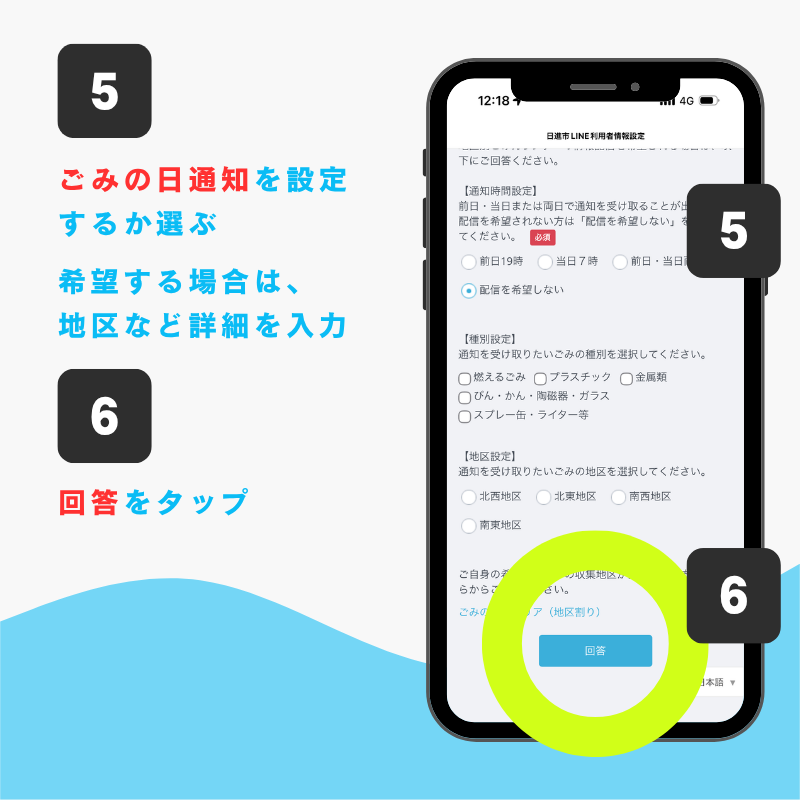 受信設定04