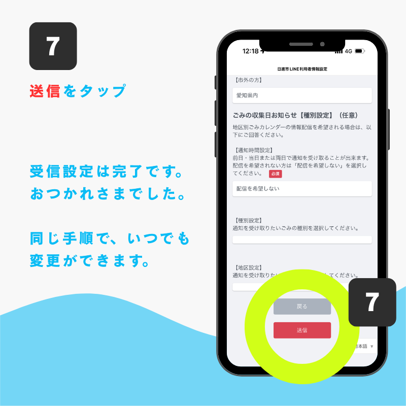 受信設定05