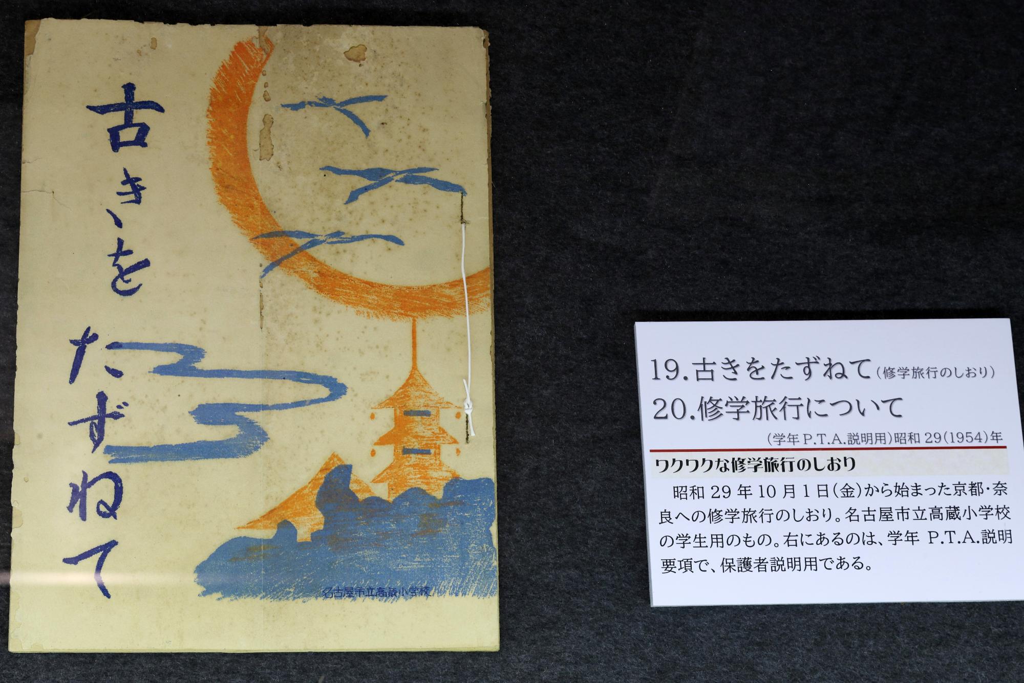 展示物の写真その2