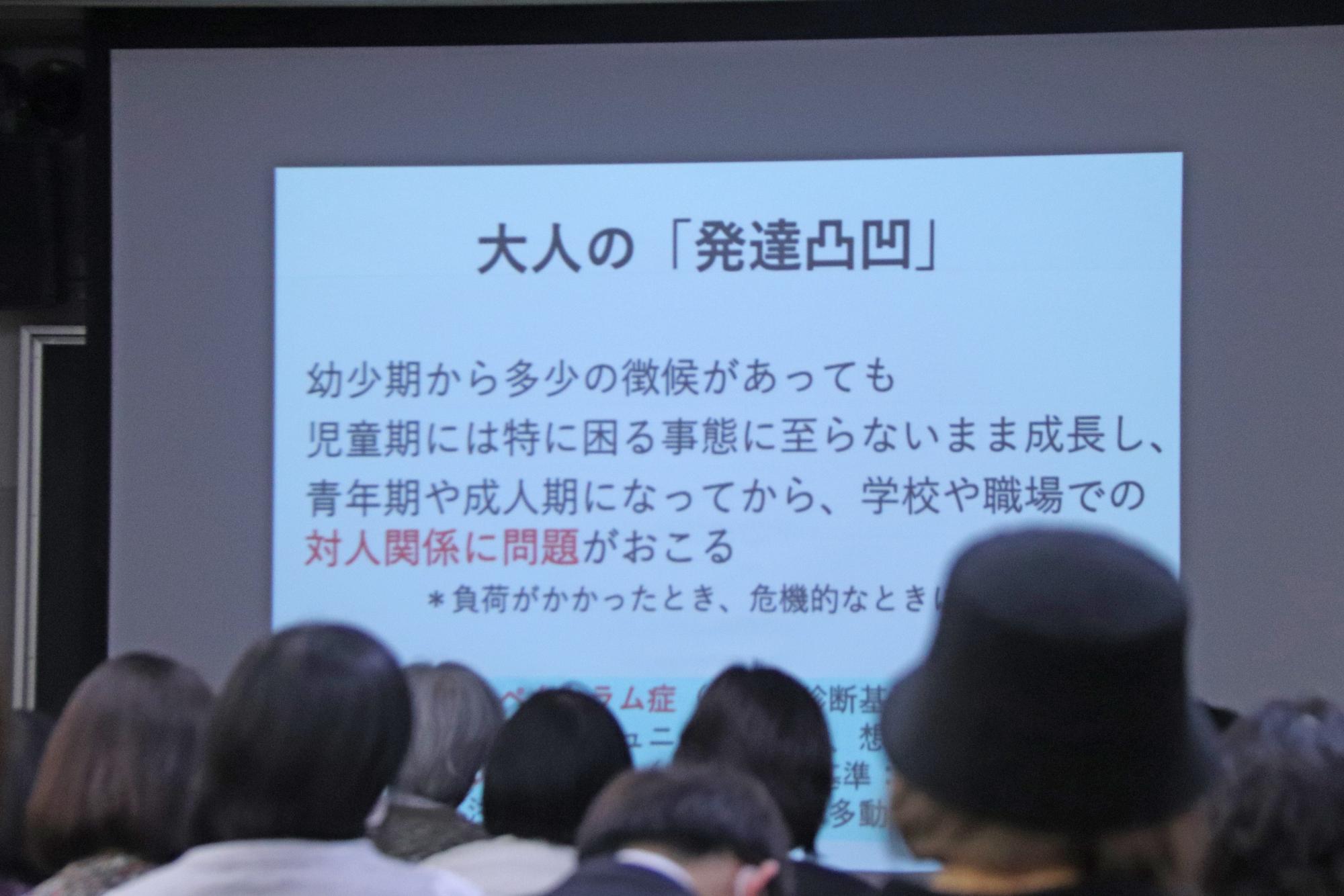 大人の「発達凸凹」と書かれたスライドの写真