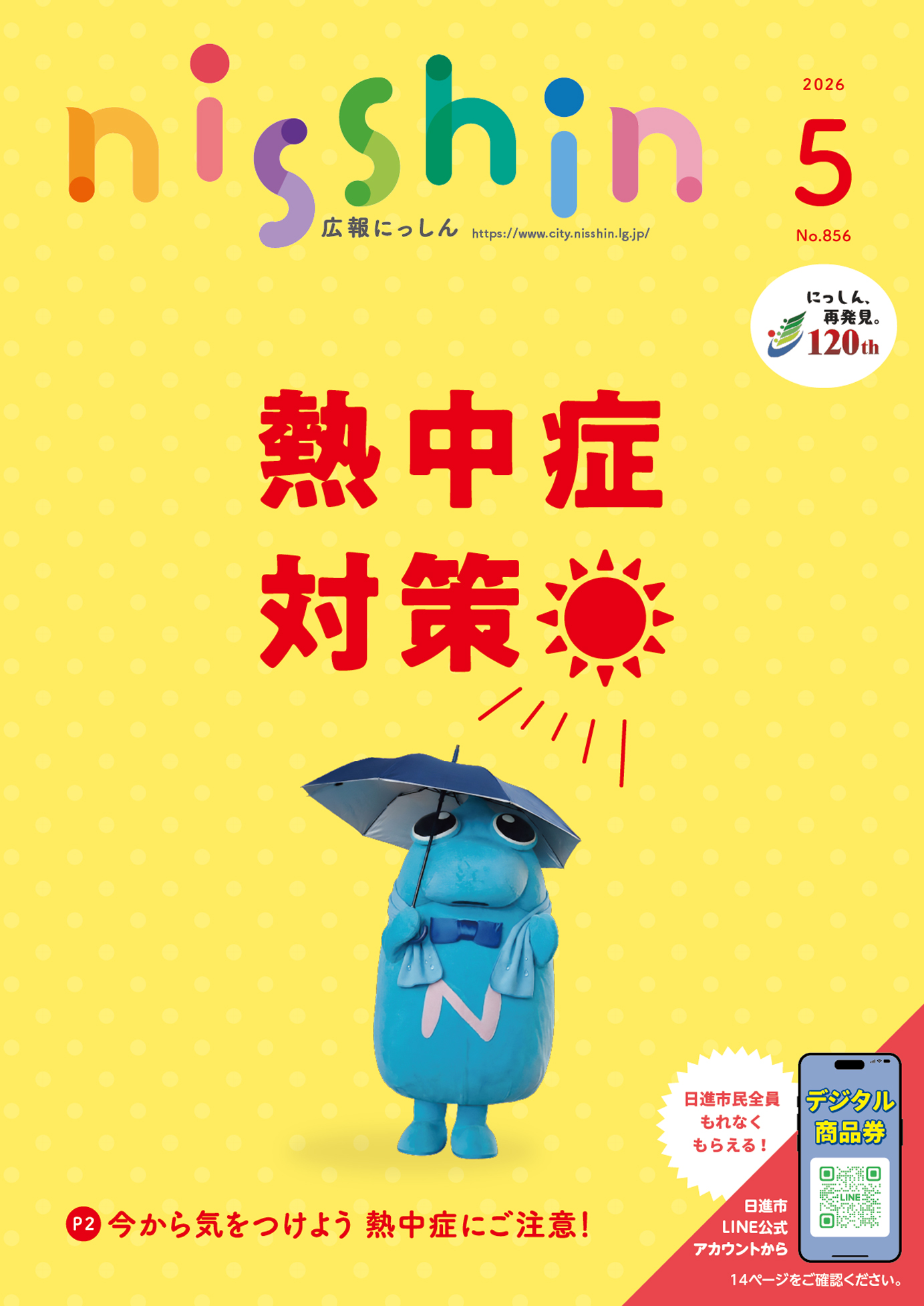 広報にっしん