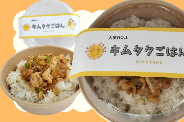 キムタクごはん