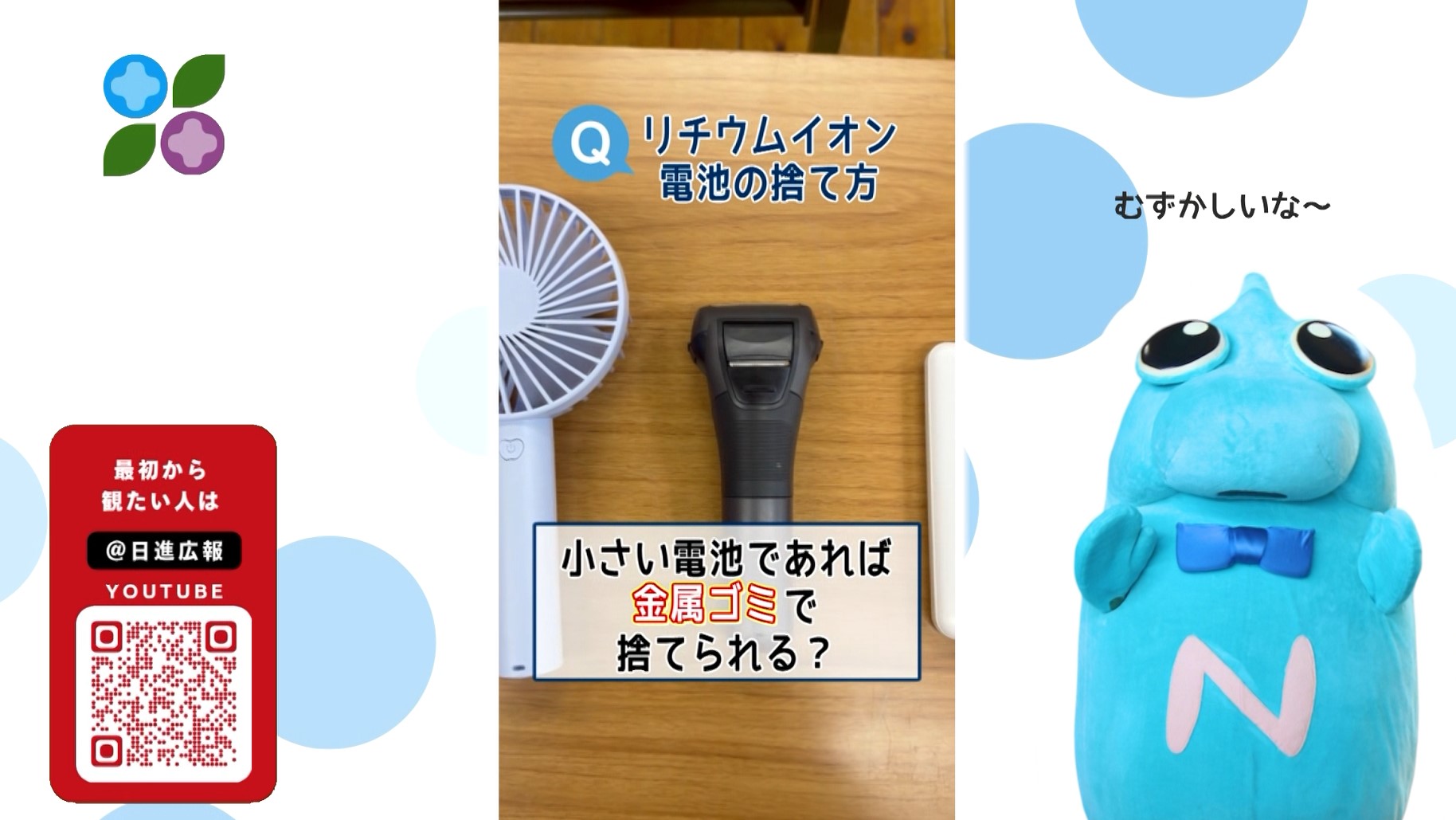 にっしんテレビ
