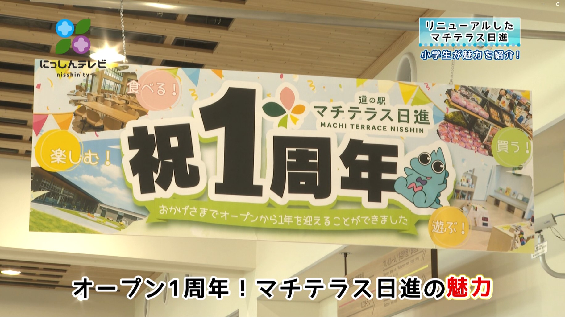 にっしんテレビ10月号サムネイル