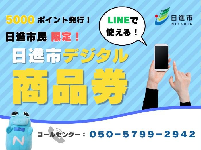 デジタル商品券のバナー画像