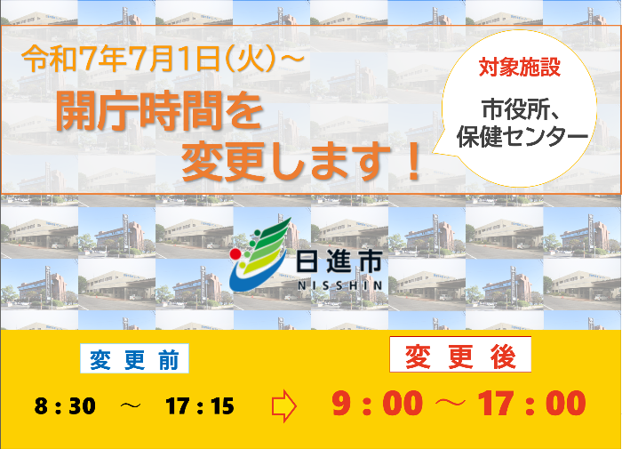 開庁時間の変更についての詳細はこちら