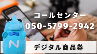 デジタル商品券バナー