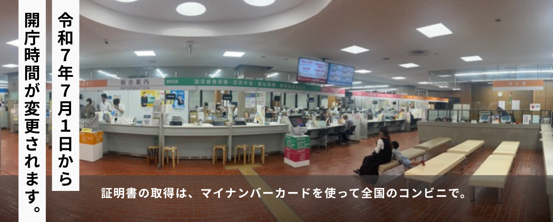 開庁時間が変更されます。