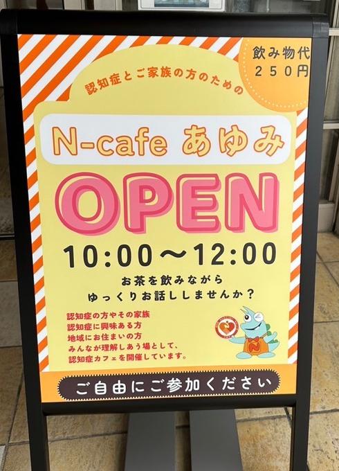 N-cafeあゆみの案内看板毎月第3水曜日開催
