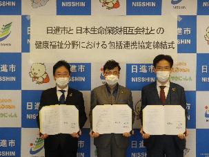 日本生命相互会社との協定締結式写真