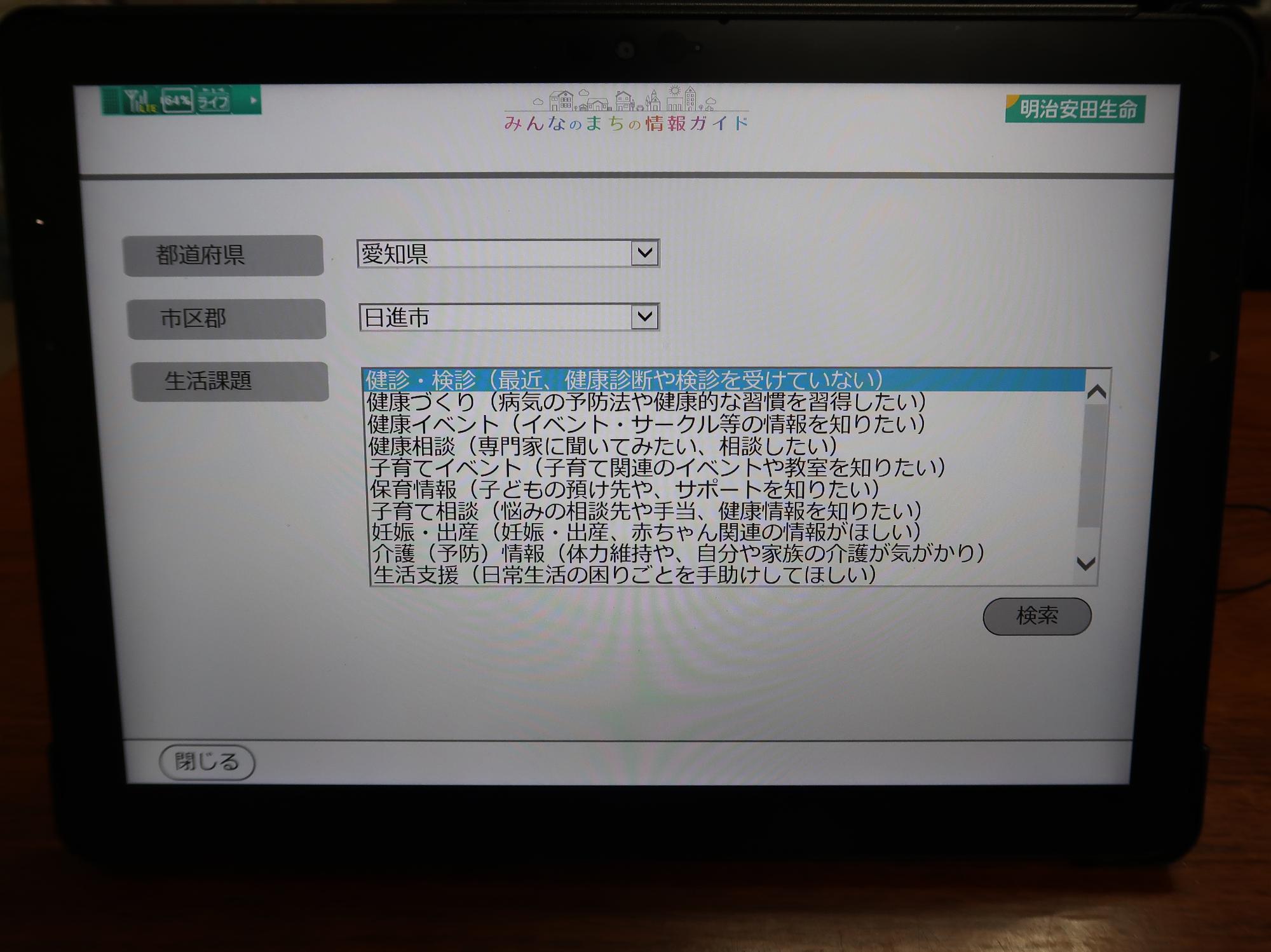 タブレット画面