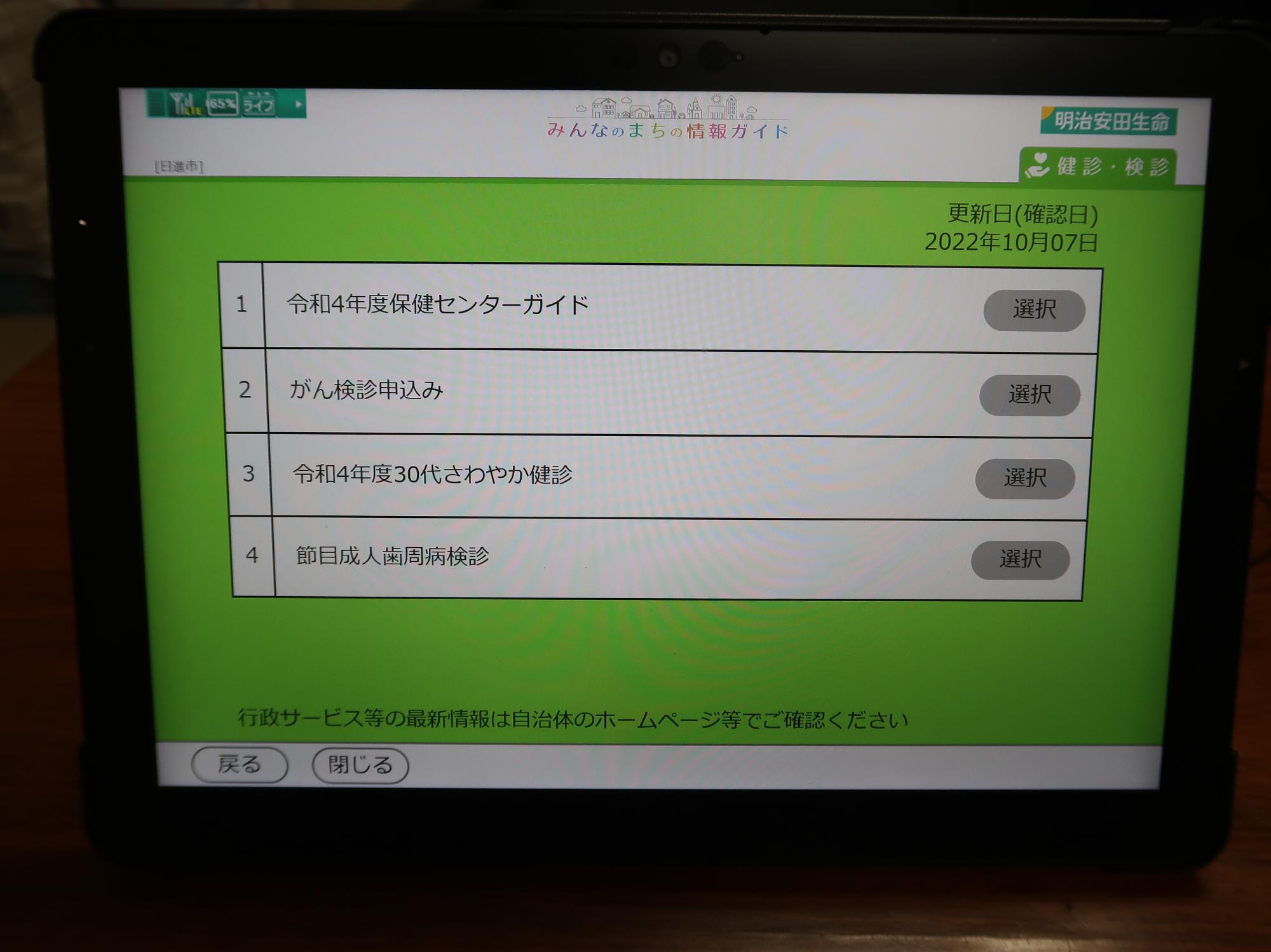 タブレット画面