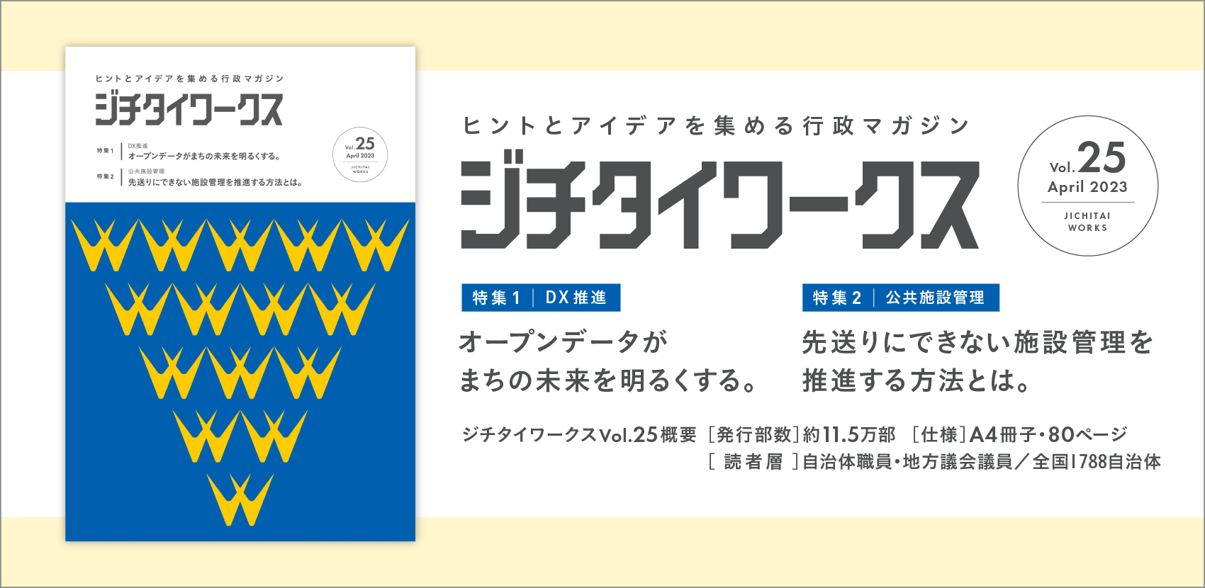 ジチタイワークスvol25バナー