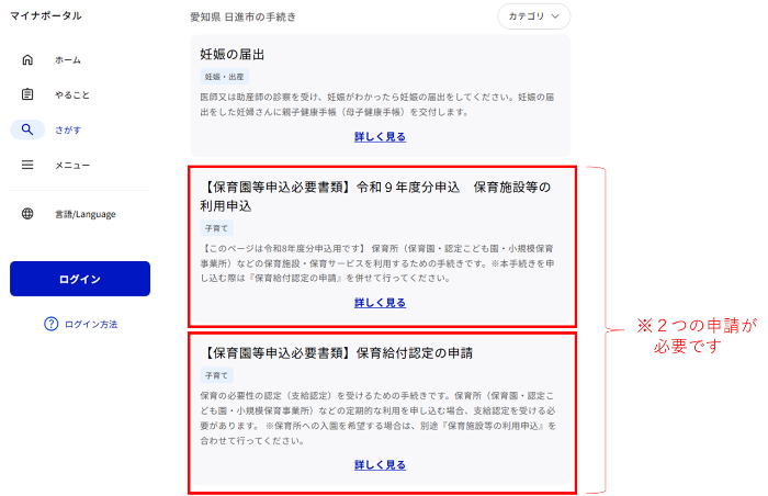 マイナポータル申請イメージ
