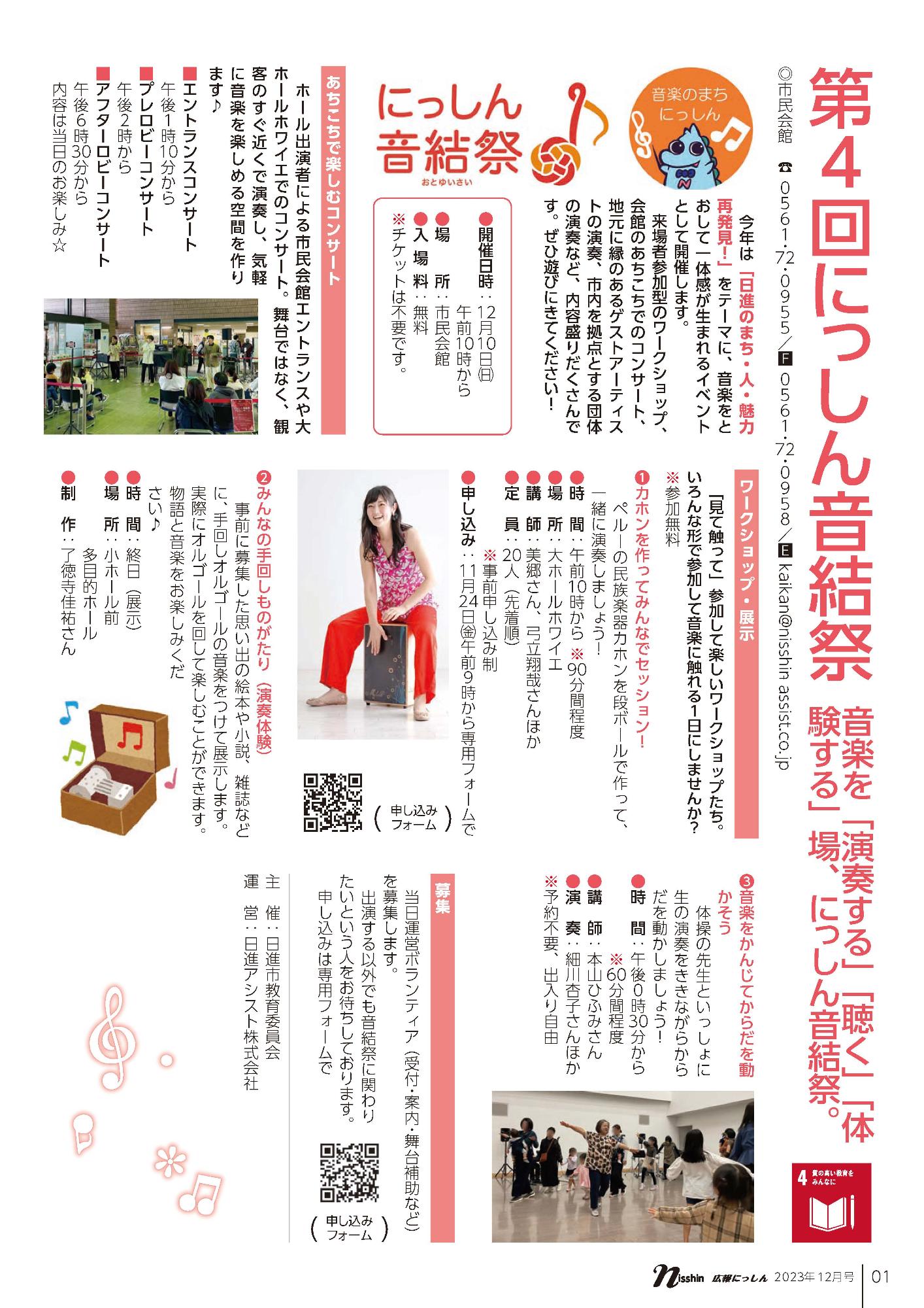 広報12月号にっしん音結祭ページ1