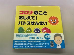 コロナエホン