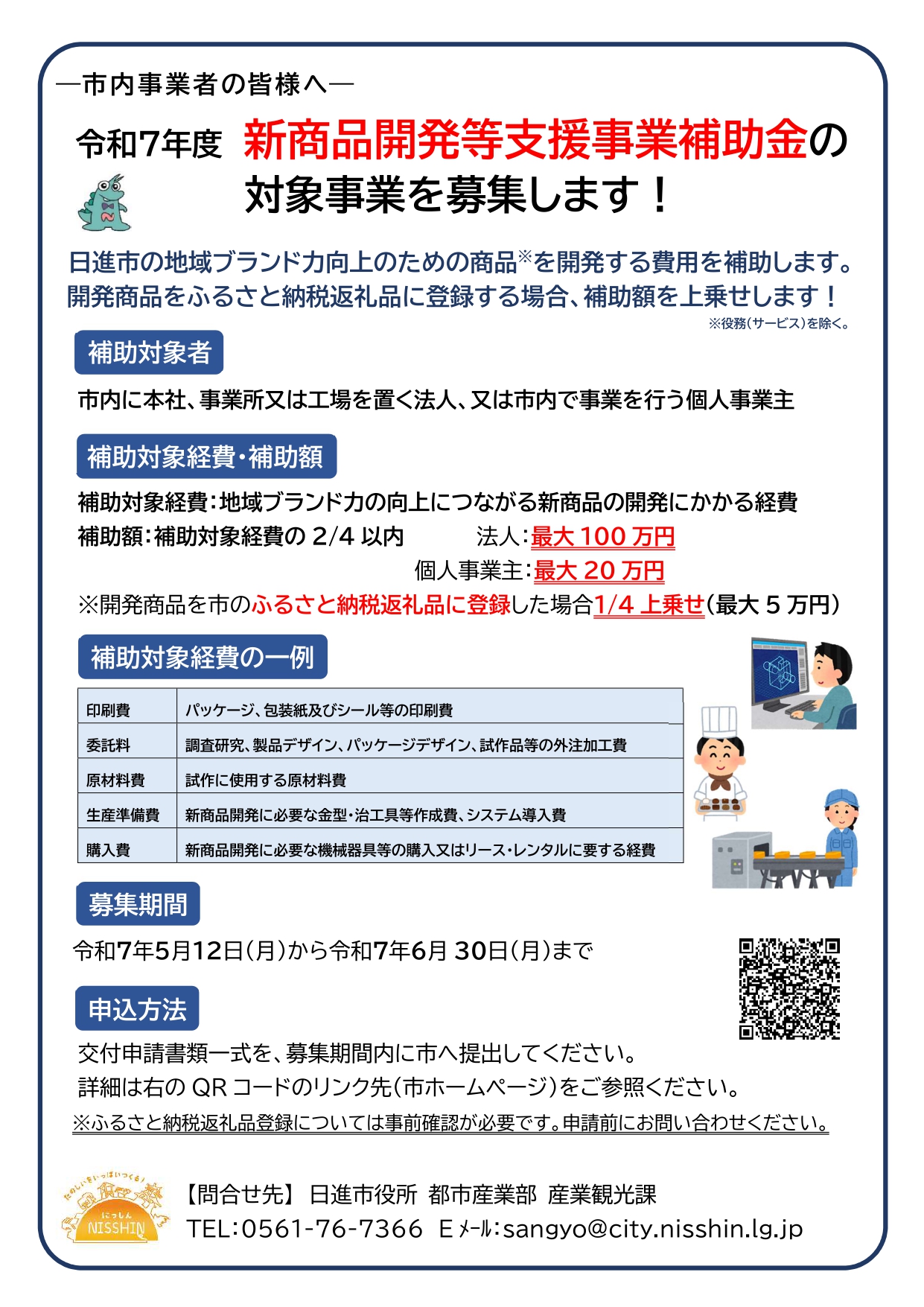 補助金チラシ