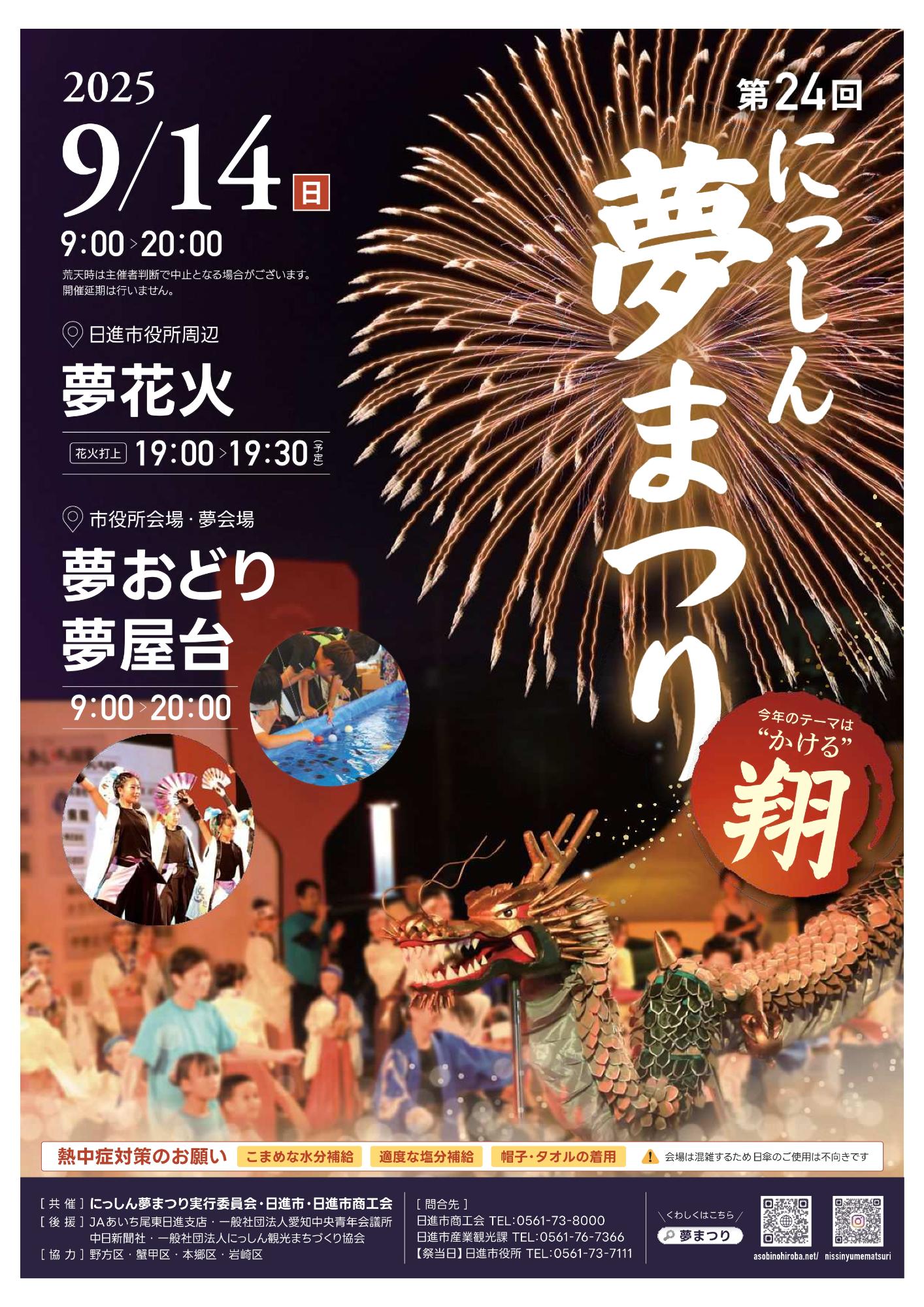 夢まつりポスター