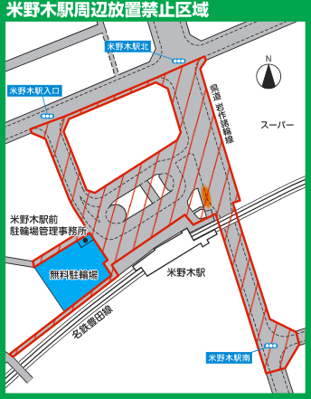 米野木駅自転車等放置禁止区域図