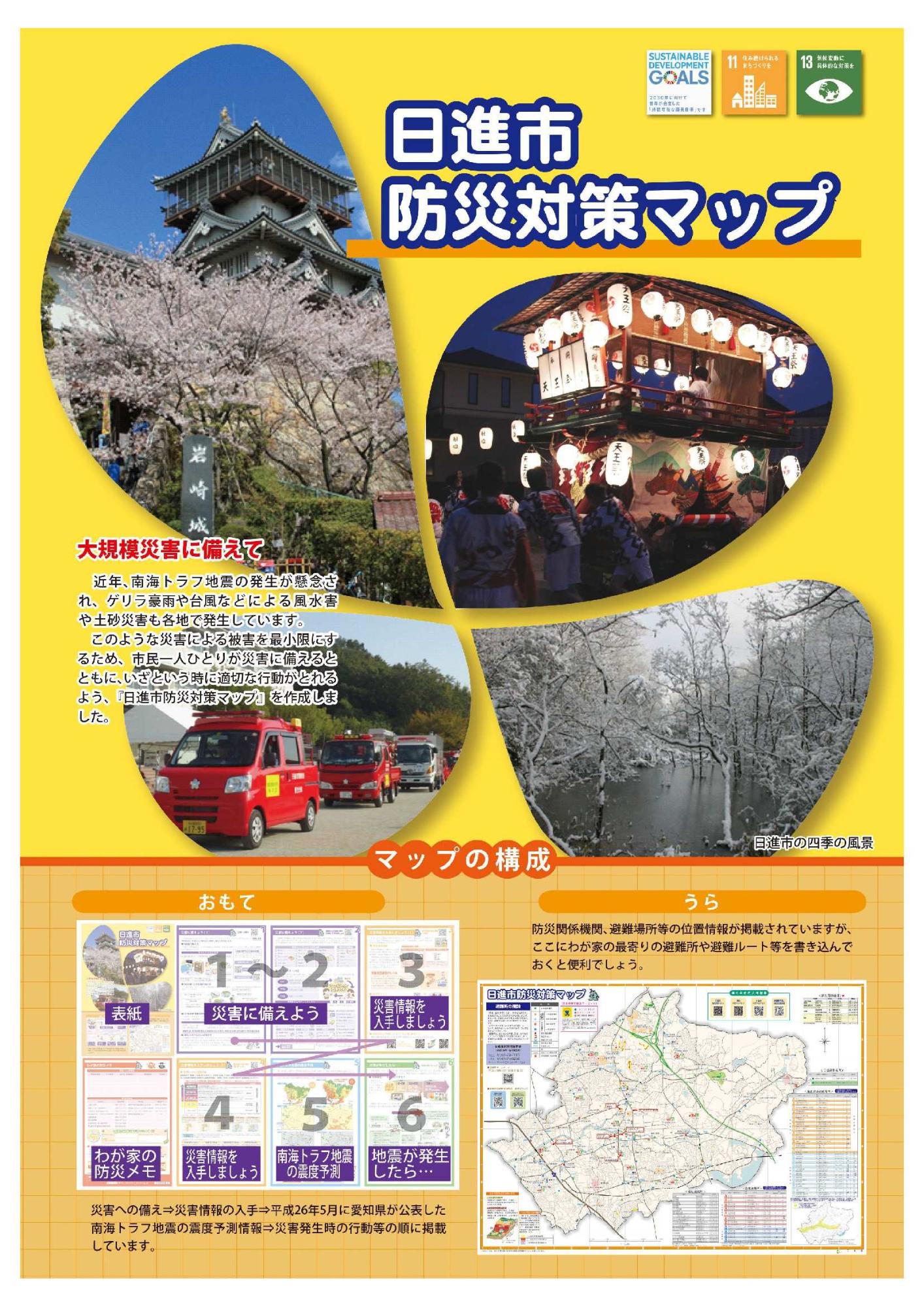 日進市防災対策マップ表紙の画像2026