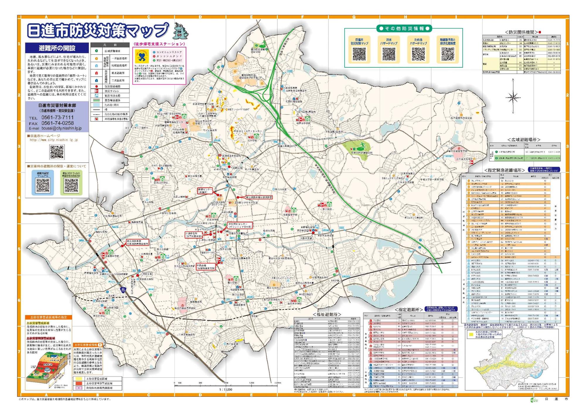 日進市防災対策マップ裏面の画像