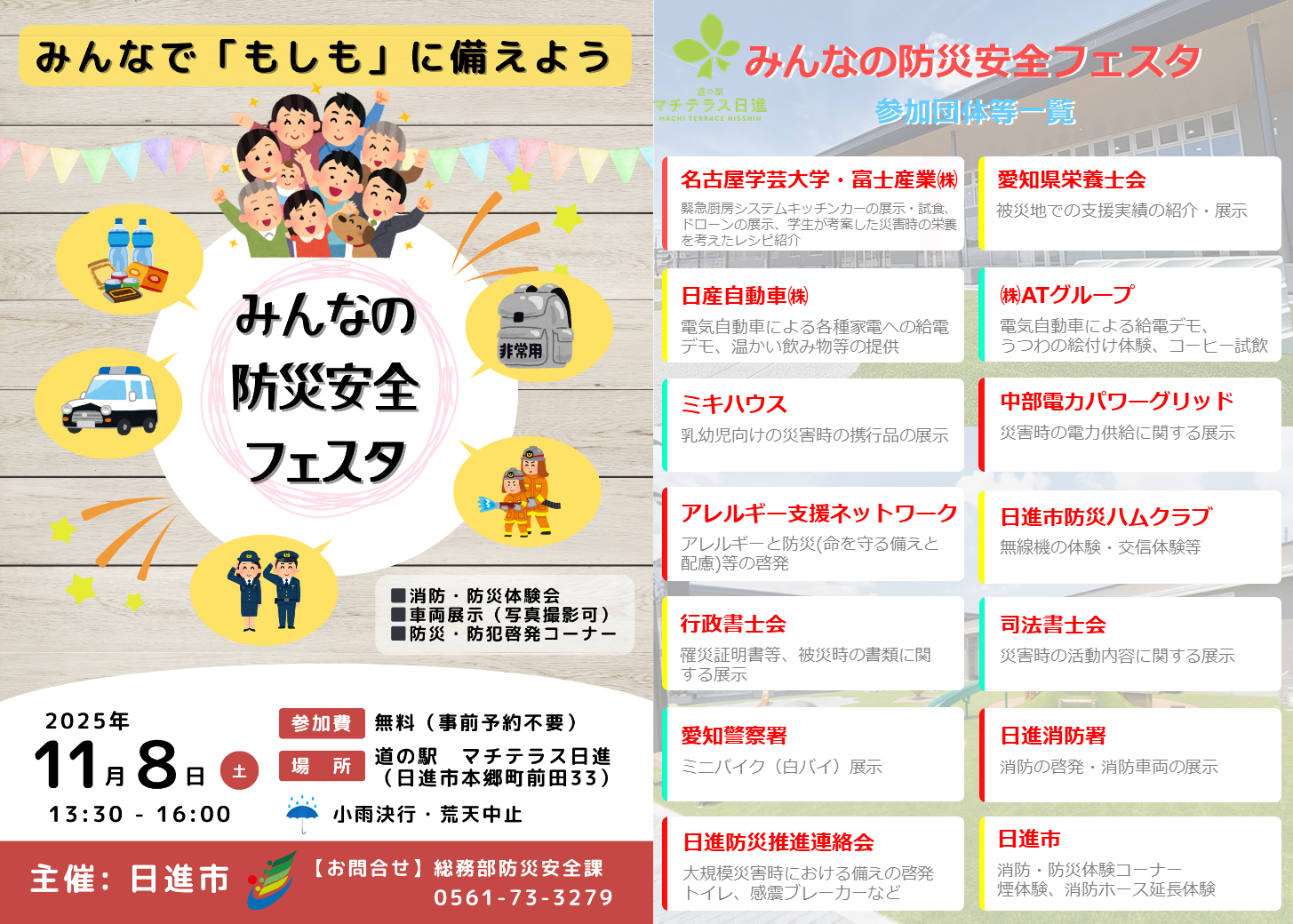 みんなの防災安全フェスタチラシ