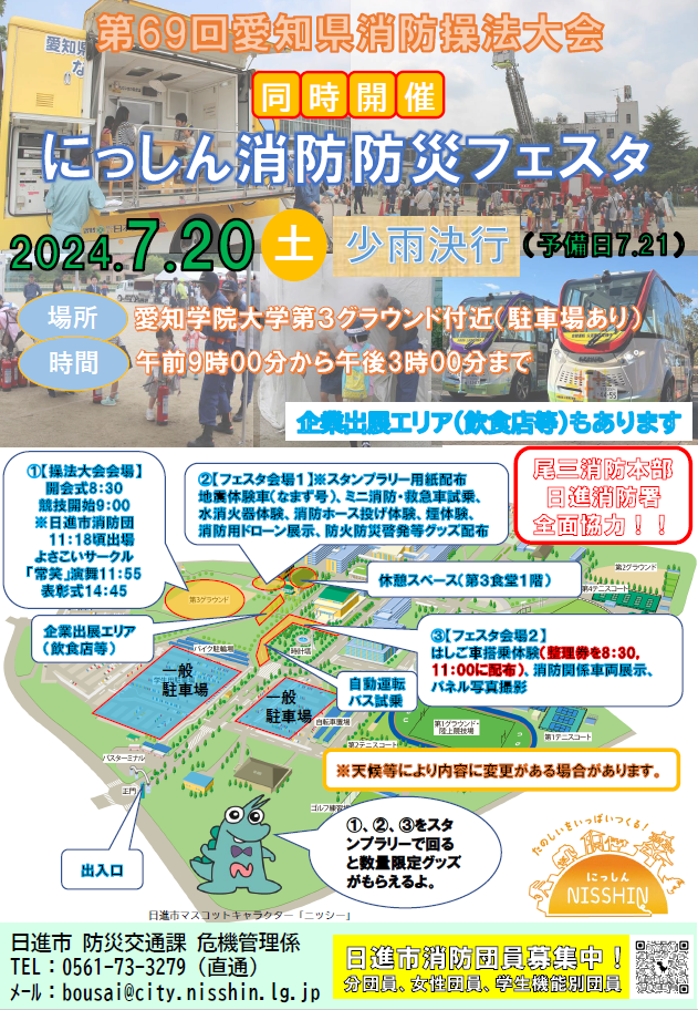 にっしん消防防災フェスタチラシ