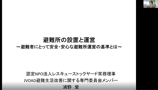 オンライン講演のスクリーンショット