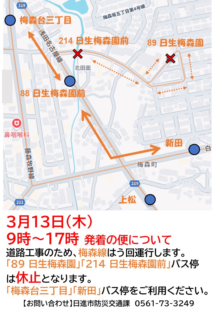 梅森線迂回案内