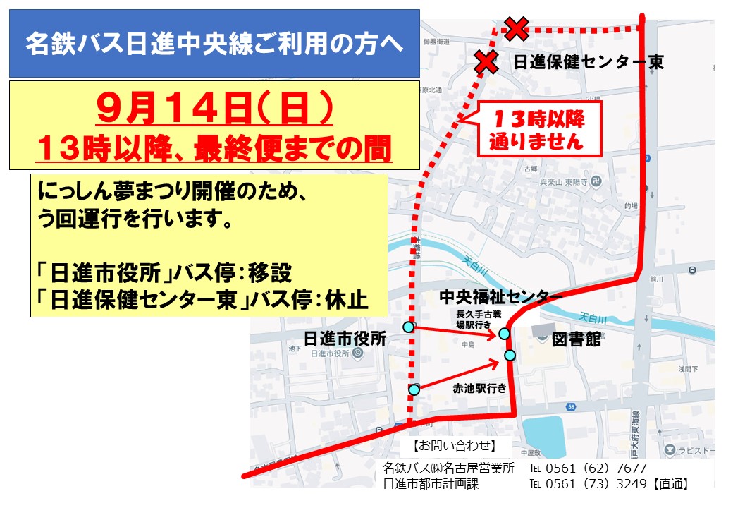 夢まつり中央線バス停移動（市役所停留所）